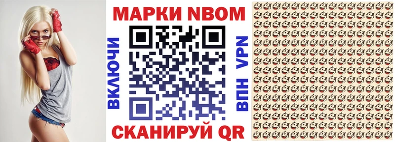 Марки NBOMe 1,8мг Бабушкин